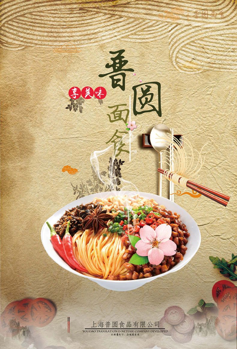 面條